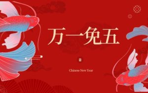 股票万一免五的券商