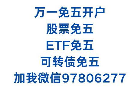 科普：万一免五怎么开通？以及开户流程是怎样的
