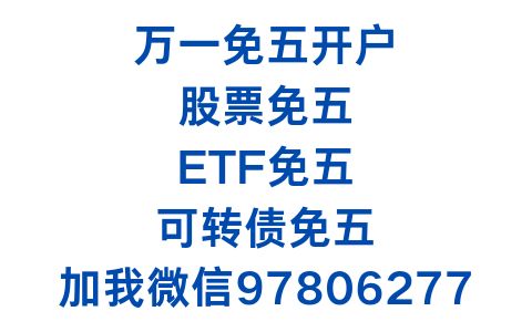 万一免五开户